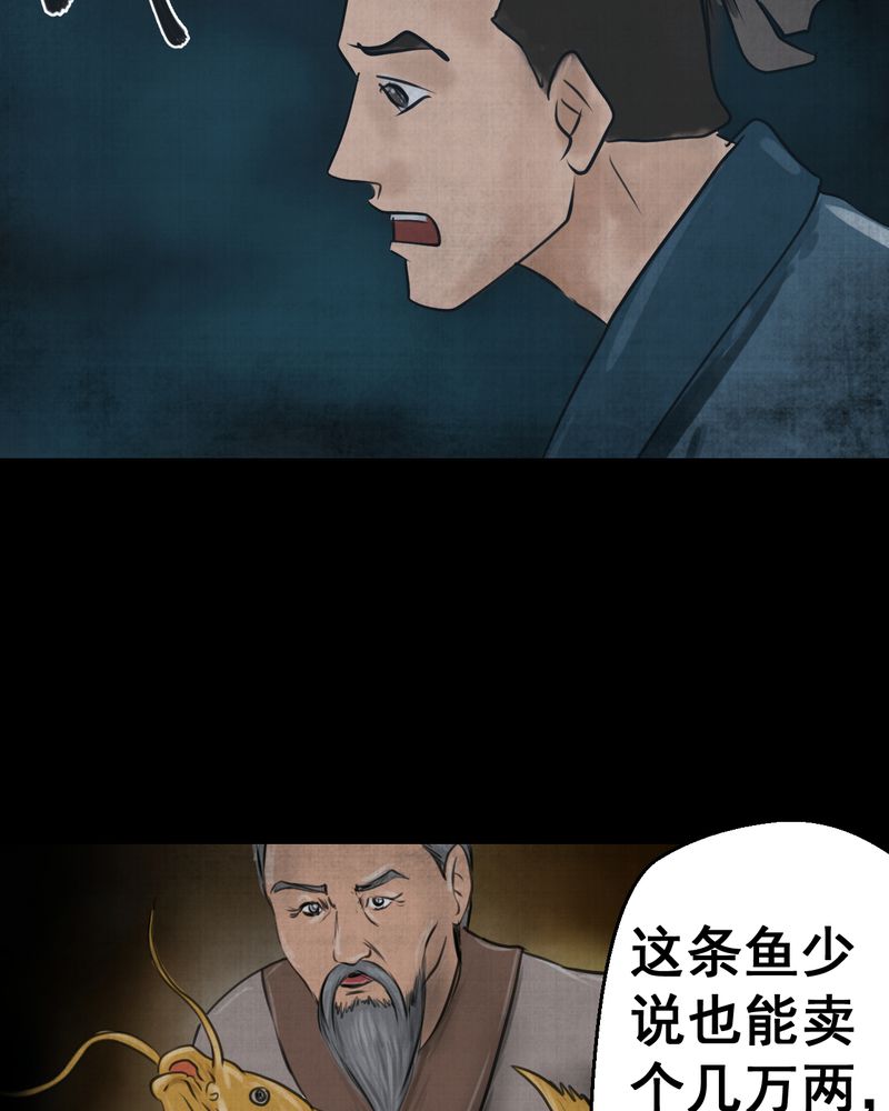 《怪谭新说》漫画最新章节第19章：金鳞劫（上）免费下拉式在线观看章节第【10】张图片