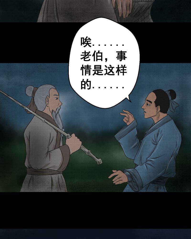 《怪谭新说》漫画最新章节第19章：金鳞劫（上）免费下拉式在线观看章节第【13】张图片