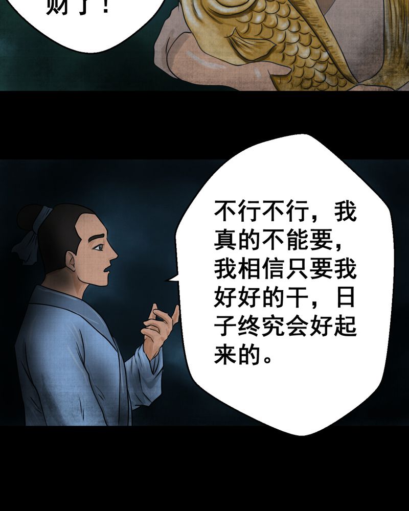 《怪谭新说》漫画最新章节第19章：金鳞劫（上）免费下拉式在线观看章节第【6】张图片