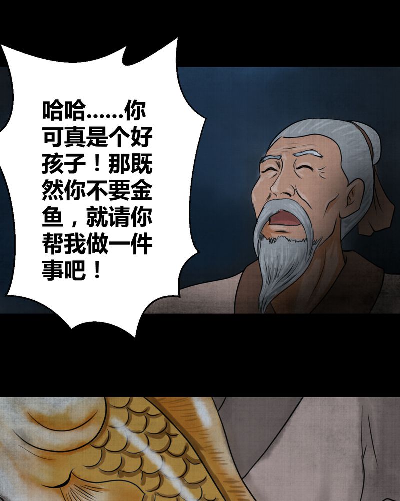 《怪谭新说》漫画最新章节第19章：金鳞劫（上）免费下拉式在线观看章节第【5】张图片