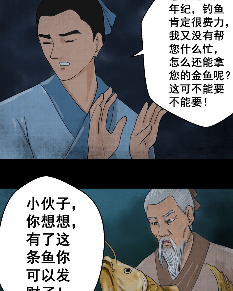 《怪谭新说》漫画最新章节第19章：金鳞劫（上）免费下拉式在线观看章节第【7】张图片