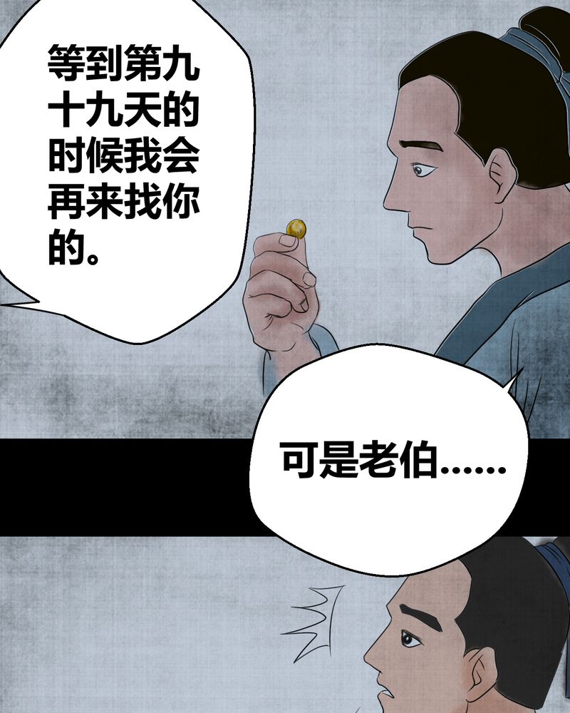 《怪谭新说》漫画最新章节第19章：金鳞劫（上）免费下拉式在线观看章节第【2】张图片