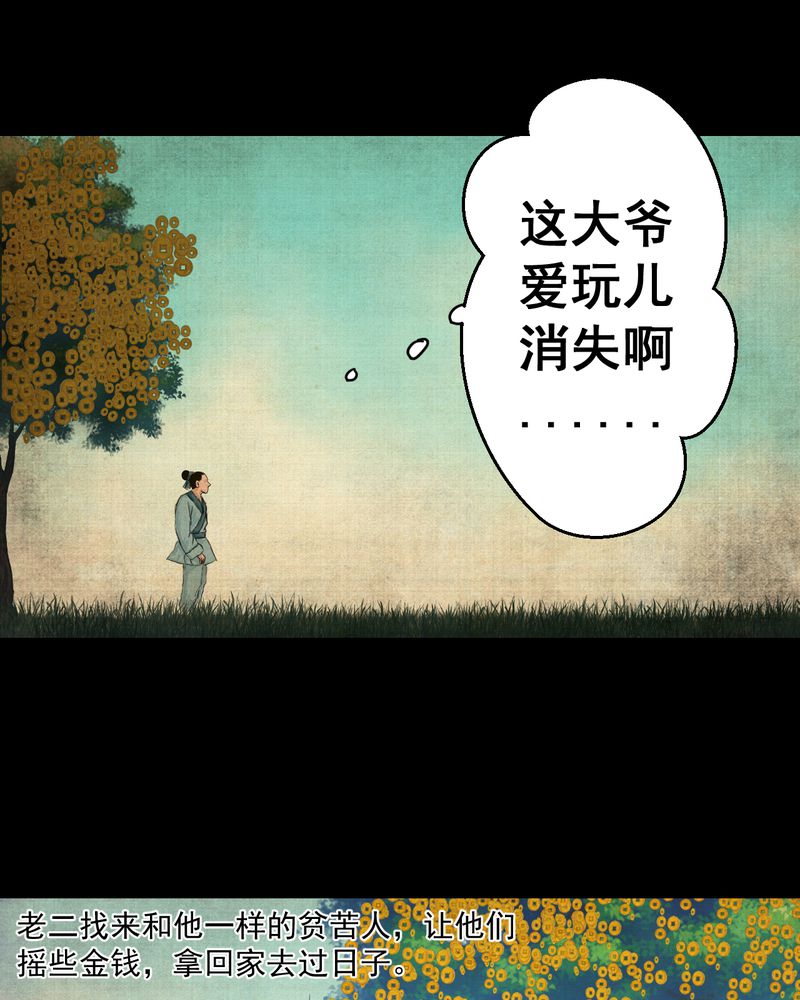 《怪谭新说》漫画最新章节第20章：金鳞劫（中）免费下拉式在线观看章节第【8】张图片