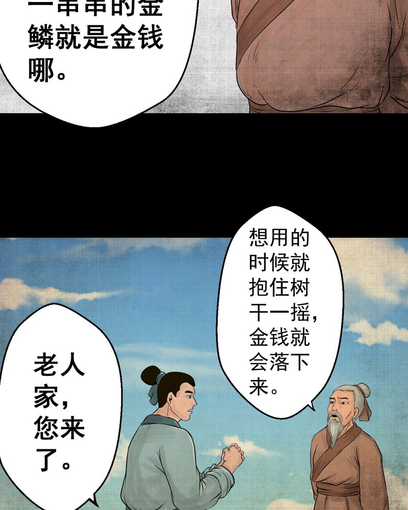 《怪谭新说》漫画最新章节第20章：金鳞劫（中）免费下拉式在线观看章节第【12】张图片