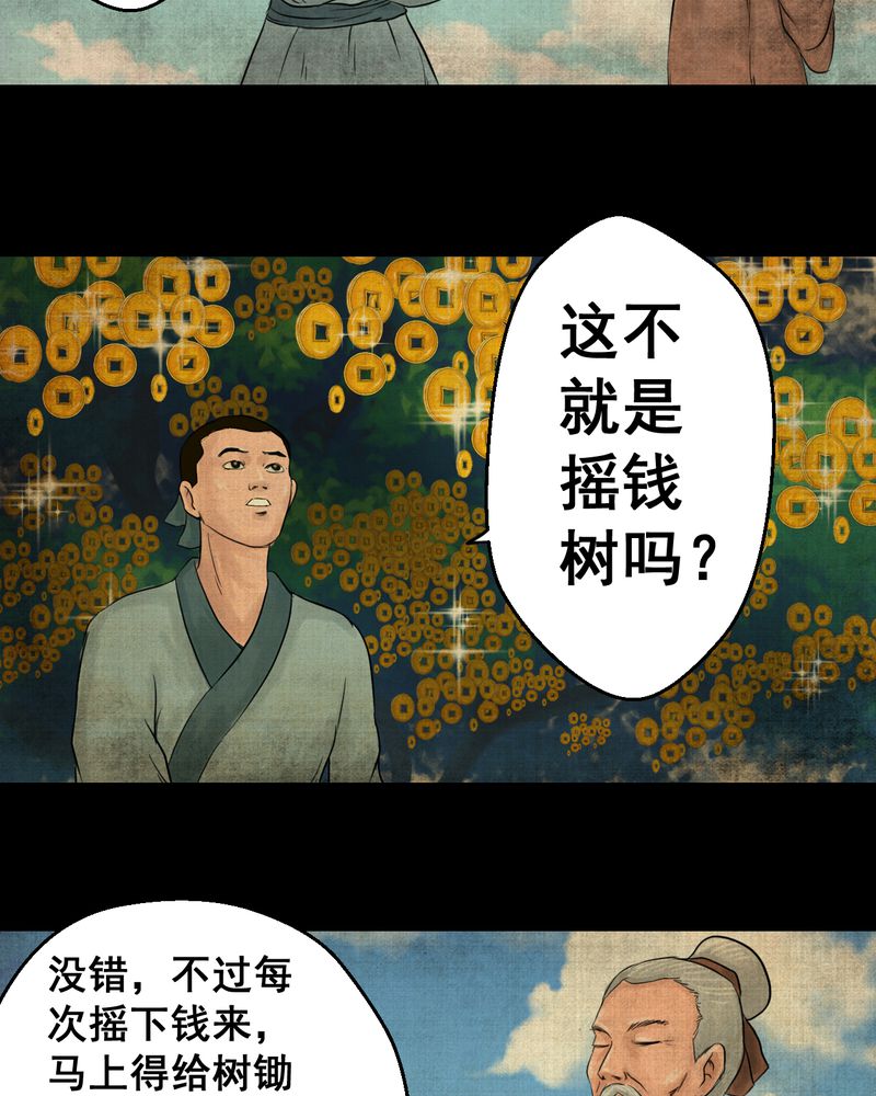 《怪谭新说》漫画最新章节第20章：金鳞劫（中）免费下拉式在线观看章节第【11】张图片