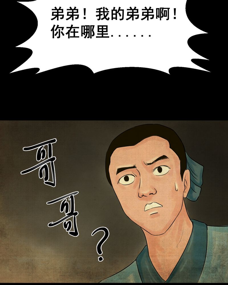 《怪谭新说》漫画最新章节第20章：金鳞劫（中）免费下拉式在线观看章节第【2】张图片