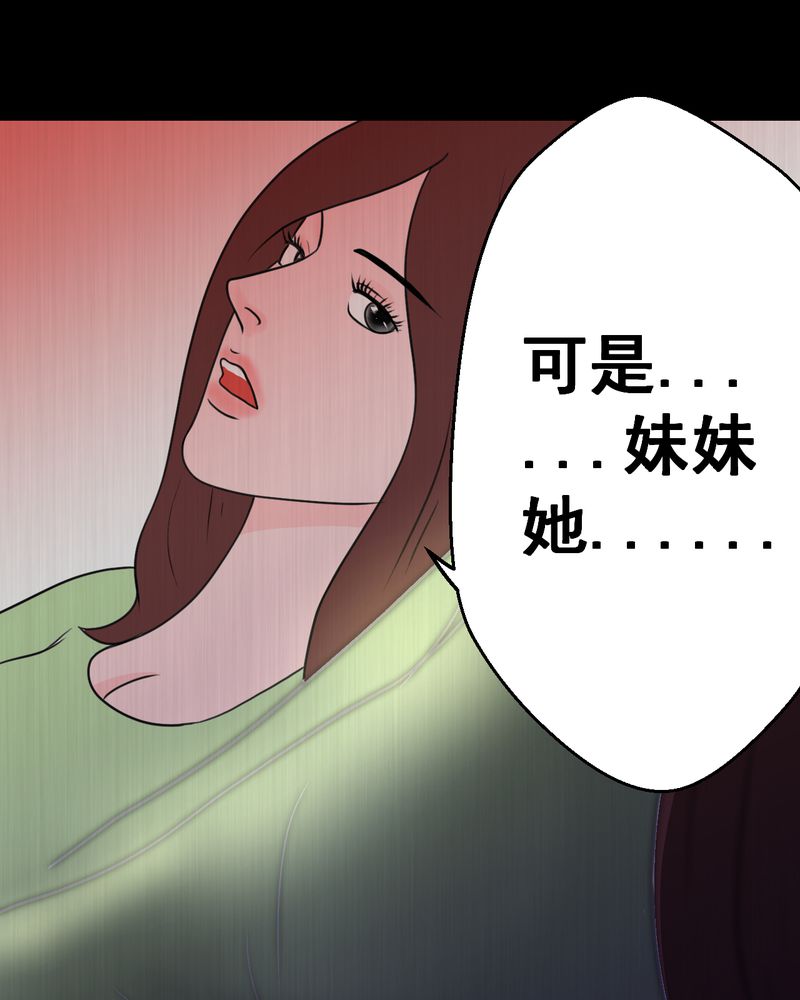 《怪谭新说》漫画最新章节第23章：双生花（中）免费下拉式在线观看章节第【11】张图片