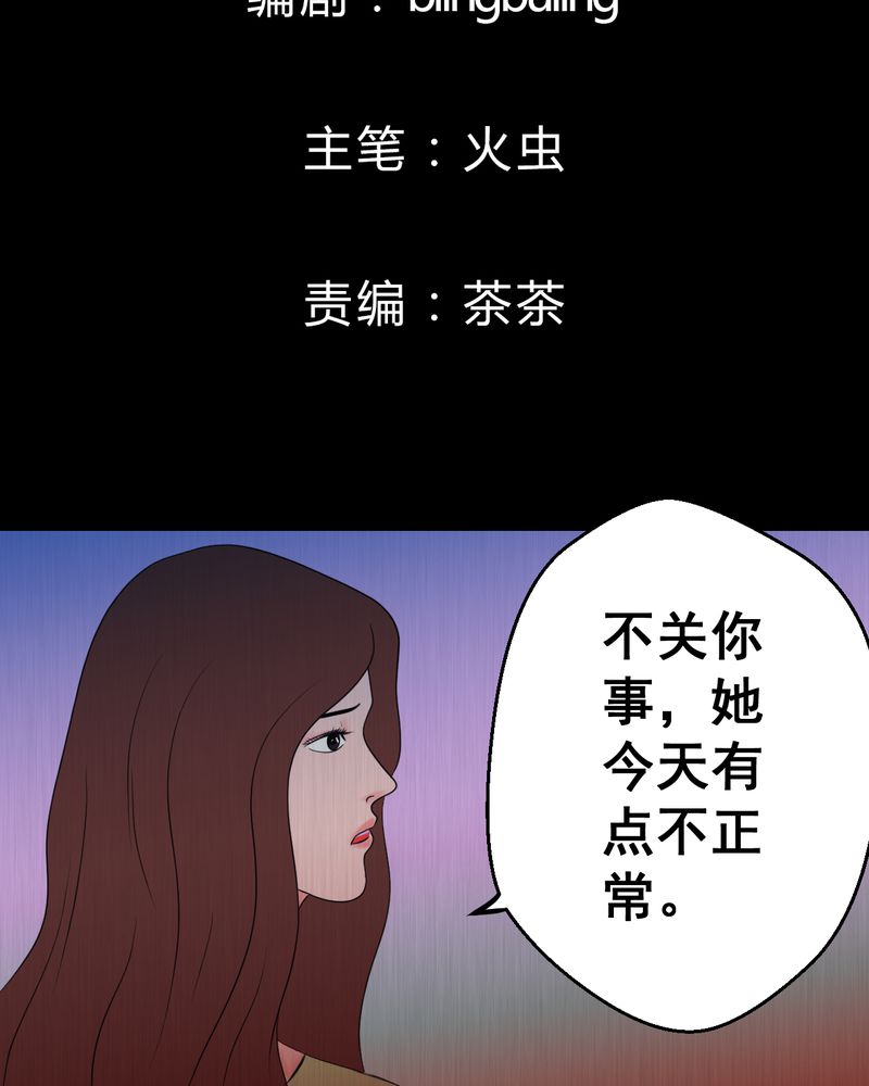 怪谭新说-第23章：双生花（中）全彩韩漫标签