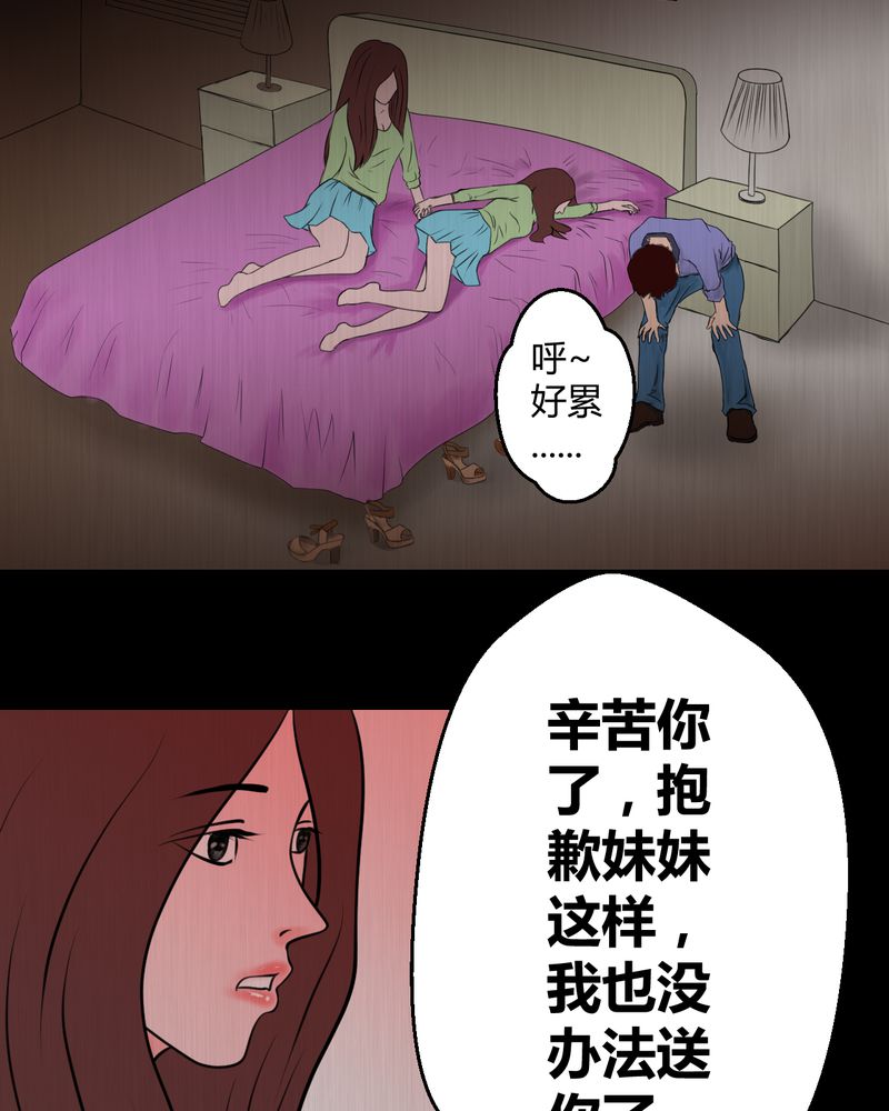 《怪谭新说》漫画最新章节第23章：双生花（中）免费下拉式在线观看章节第【19】张图片