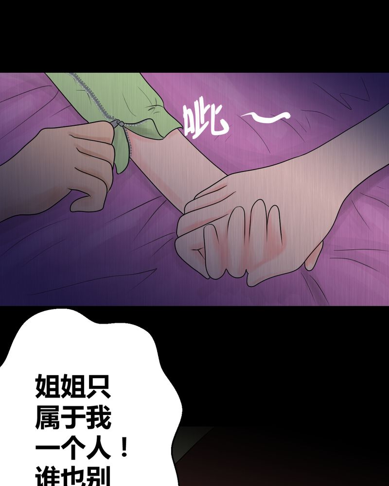 《怪谭新说》漫画最新章节第23章：双生花（中）免费下拉式在线观看章节第【4】张图片