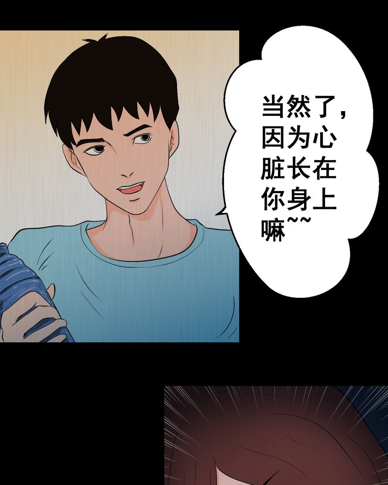 《怪谭新说》漫画最新章节第24章：双生花（下）免费下拉式在线观看章节第【20】张图片