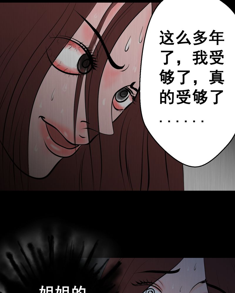 《怪谭新说》漫画最新章节第25章：双生花（结局）免费下拉式在线观看章节第【36】张图片