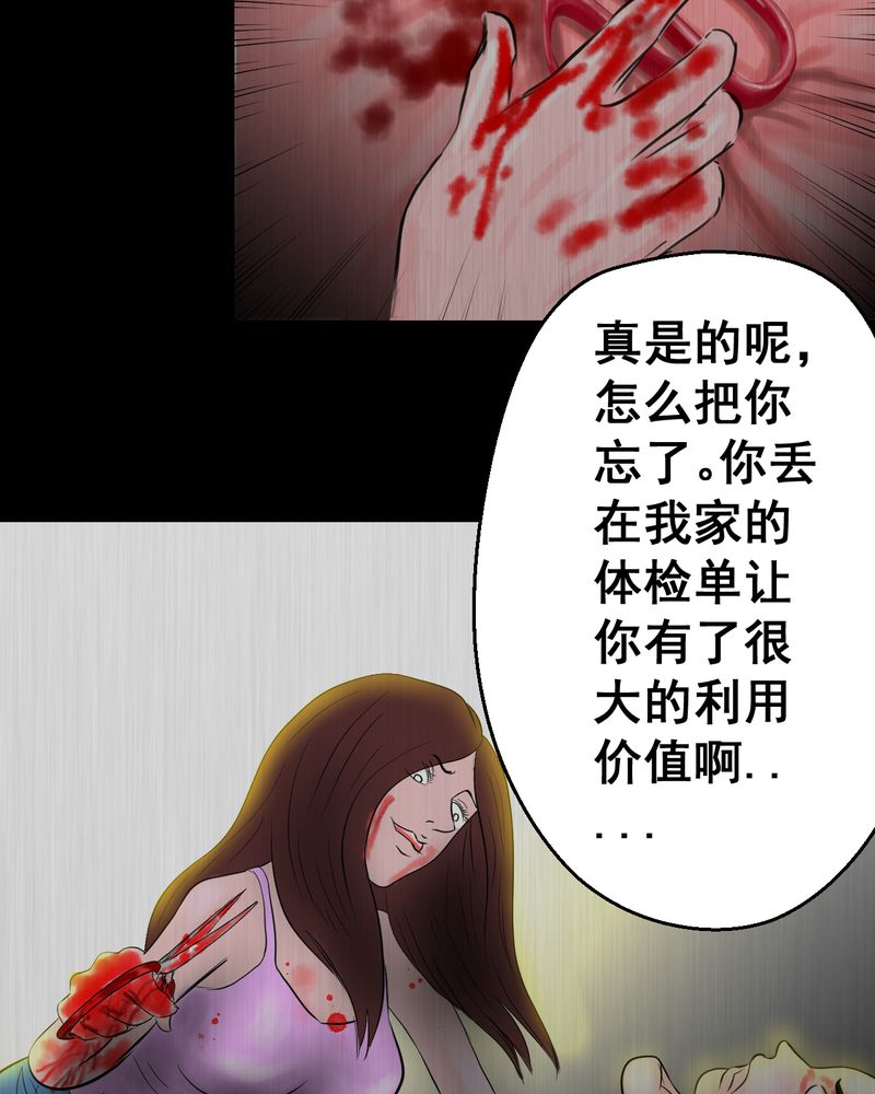 《怪谭新说》漫画最新章节第25章：双生花（结局）免费下拉式在线观看章节第【16】张图片