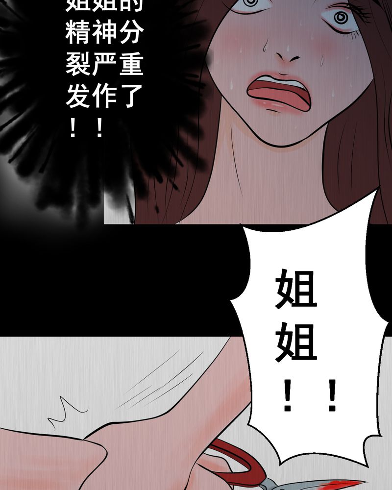 《怪谭新说》漫画最新章节第25章：双生花（结局）免费下拉式在线观看章节第【35】张图片