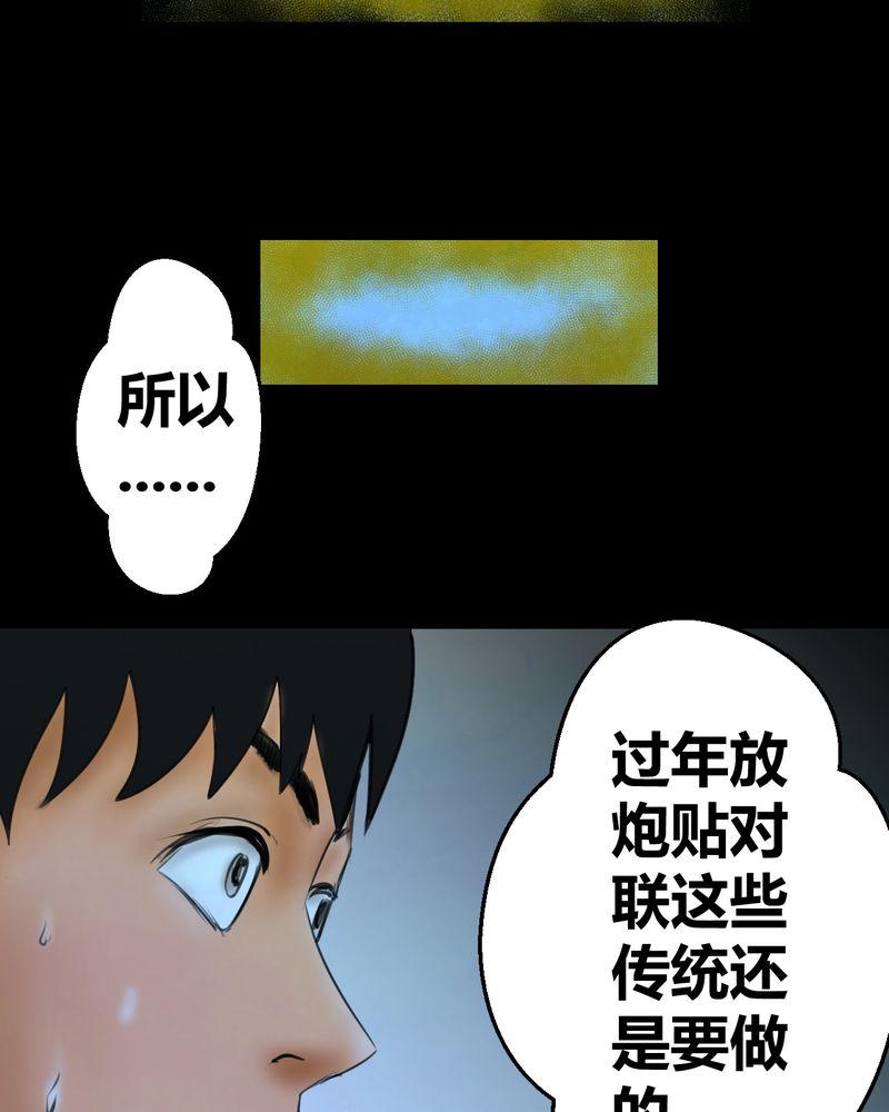 《怪谭新说》漫画最新章节第26章：除夕夜（上）免费下拉式在线观看章节第【13】张图片