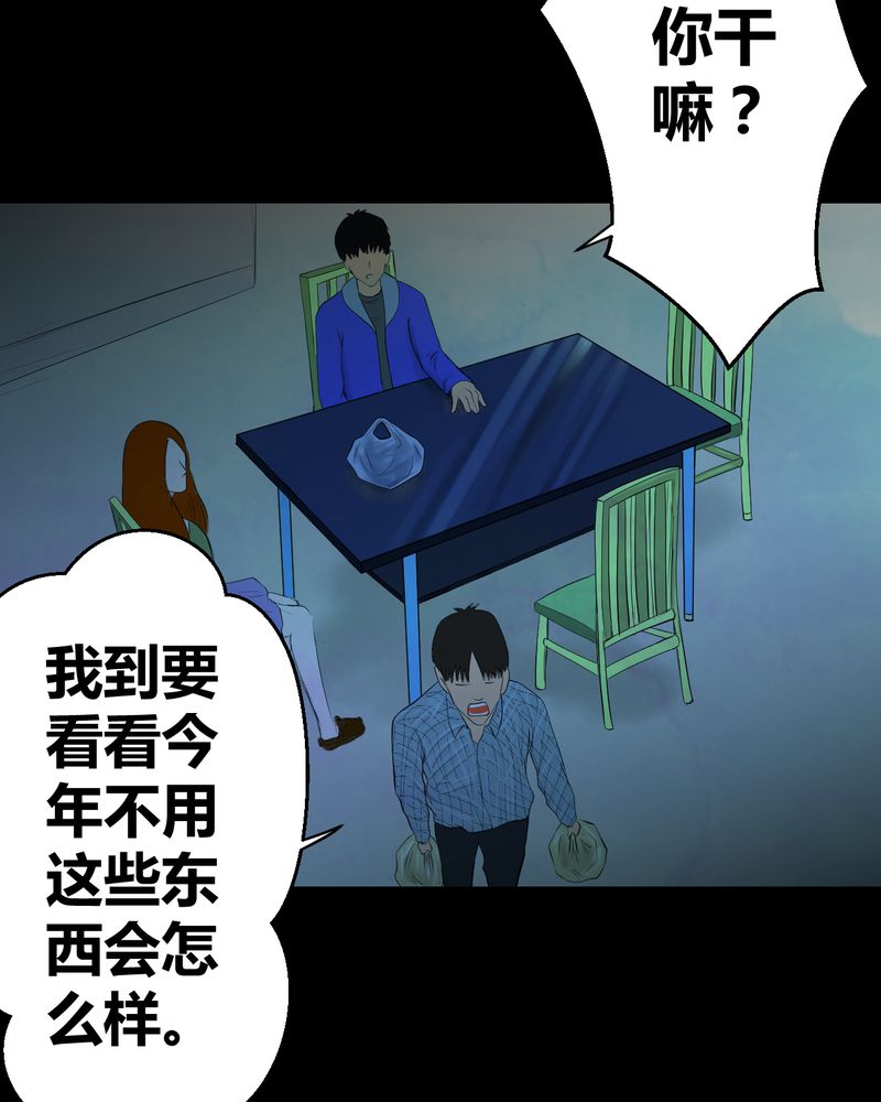 《怪谭新说》漫画最新章节第26章：除夕夜（上）免费下拉式在线观看章节第【10】张图片