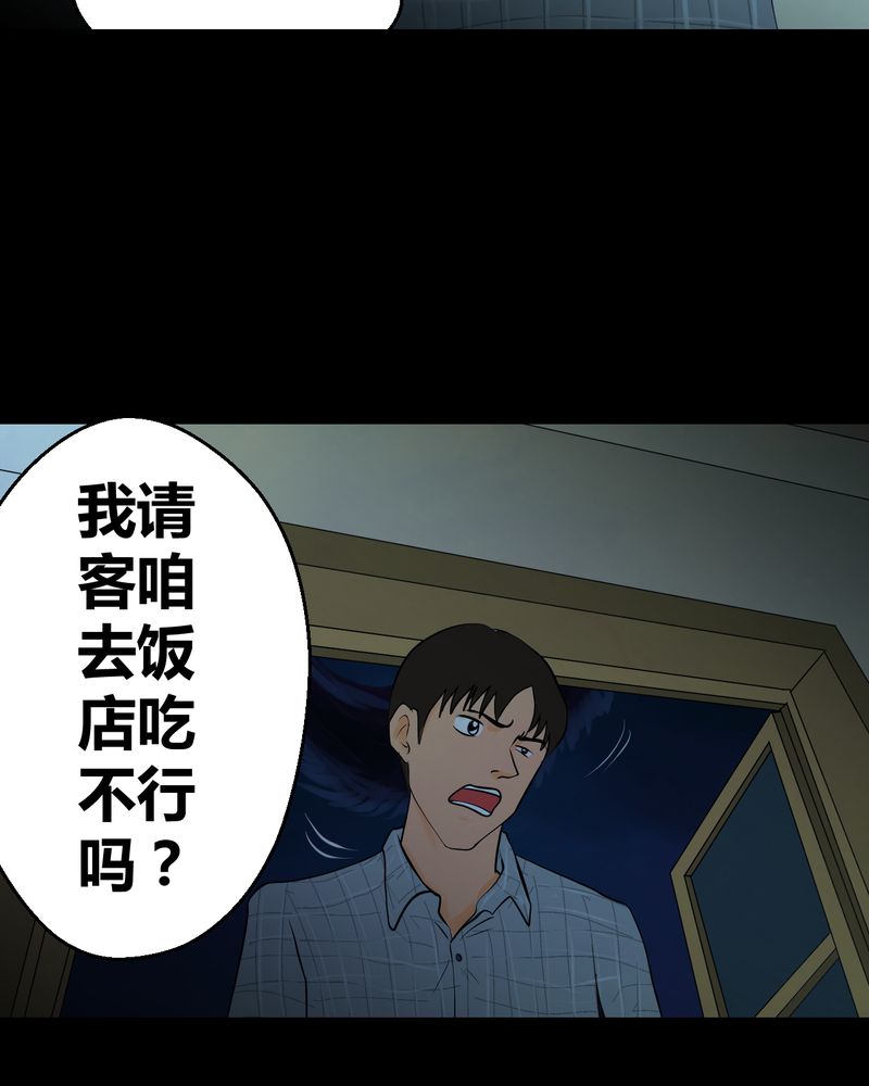 《怪谭新说》漫画最新章节第26章：除夕夜（上）免费下拉式在线观看章节第【4】张图片