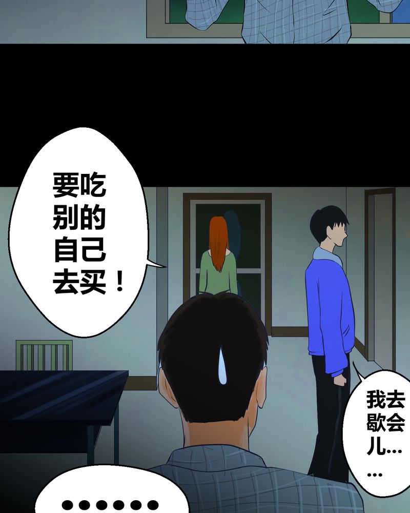 《怪谭新说》漫画最新章节第26章：除夕夜（上）免费下拉式在线观看章节第【5】张图片