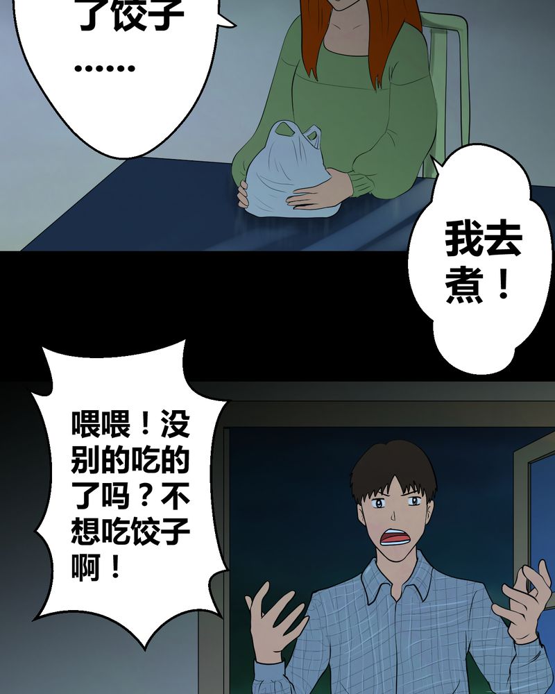 《怪谭新说》漫画最新章节第26章：除夕夜（上）免费下拉式在线观看章节第【6】张图片