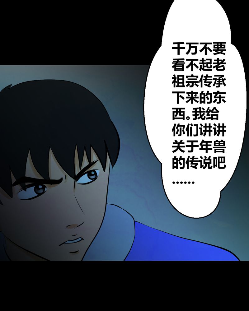 《怪谭新说》漫画最新章节第26章：除夕夜（上）免费下拉式在线观看章节第【22】张图片