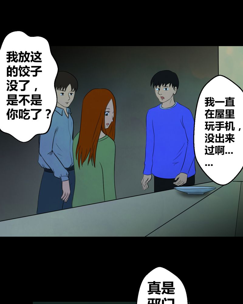 《怪谭新说》漫画最新章节第27章：除夕夜（中）免费下拉式在线观看章节第【16】张图片