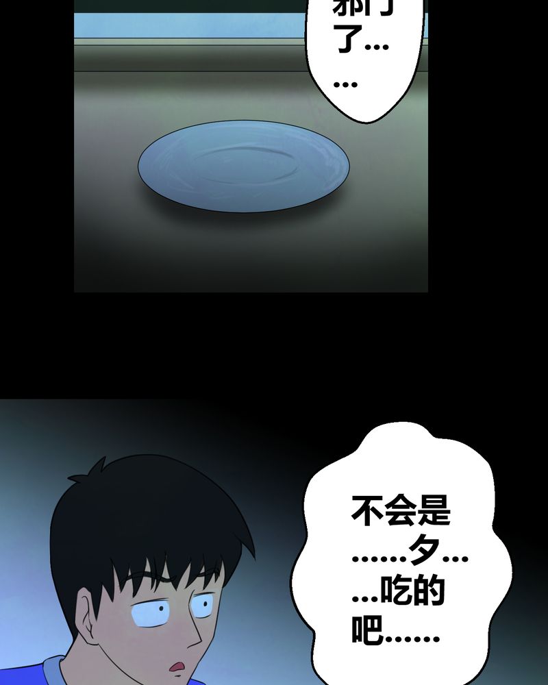 《怪谭新说》漫画最新章节第27章：除夕夜（中）免费下拉式在线观看章节第【15】张图片