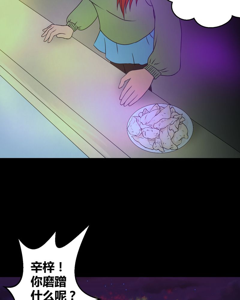 《怪谭新说》漫画最新章节第27章：除夕夜（中）免费下拉式在线观看章节第【25】张图片