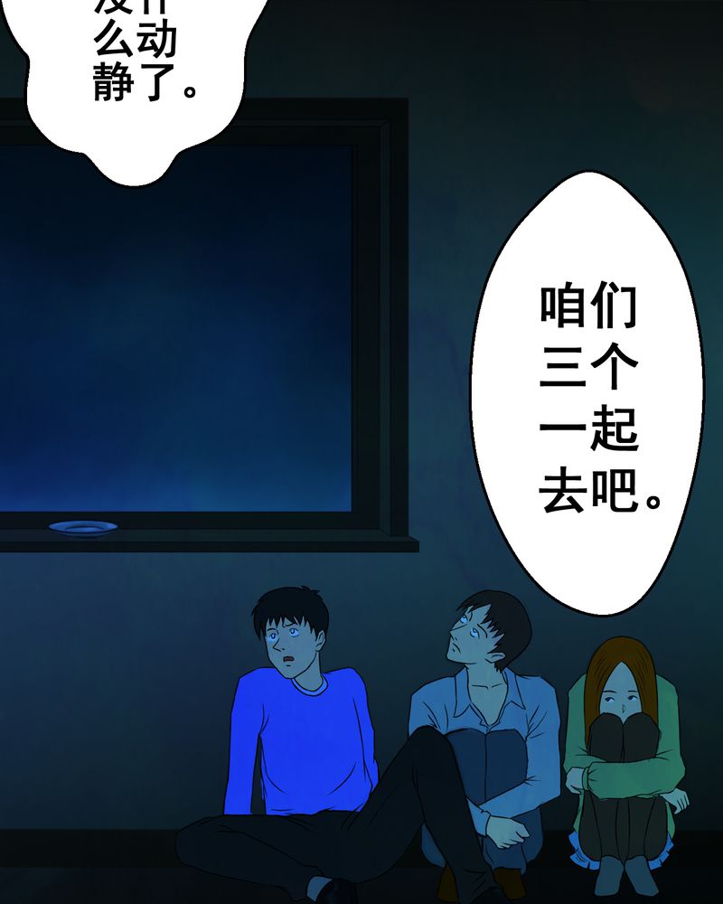 《怪谭新说》漫画最新章节第28章：除夕夜（下）免费下拉式在线观看章节第【44】张图片