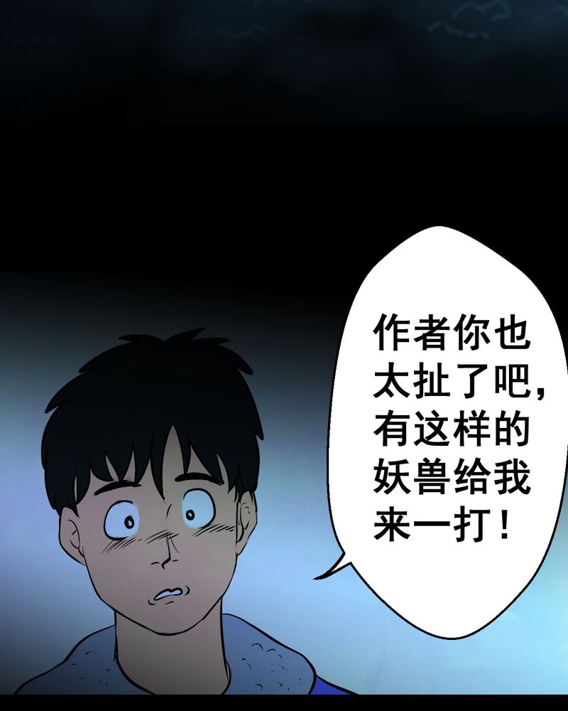 《怪谭新说》漫画最新章节第28章：除夕夜（下）免费下拉式在线观看章节第【2】张图片