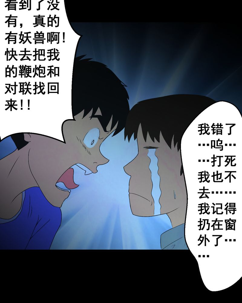 《怪谭新说》漫画最新章节第28章：除夕夜（下）免费下拉式在线观看章节第【46】张图片