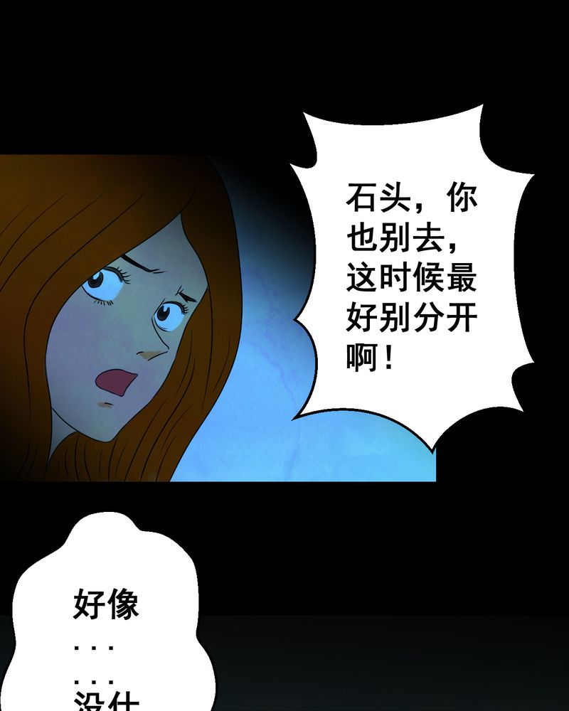 《怪谭新说》漫画最新章节第28章：除夕夜（下）免费下拉式在线观看章节第【45】张图片