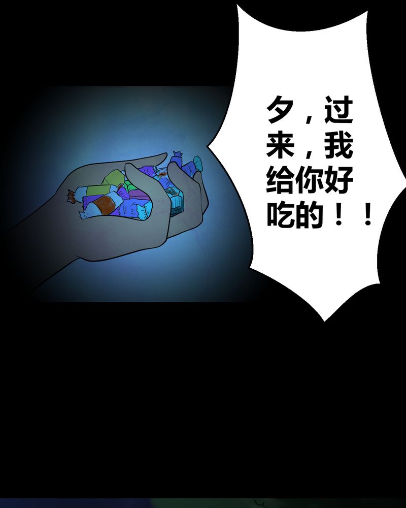 《怪谭新说》漫画最新章节第28章：除夕夜（下）免费下拉式在线观看章节第【20】张图片