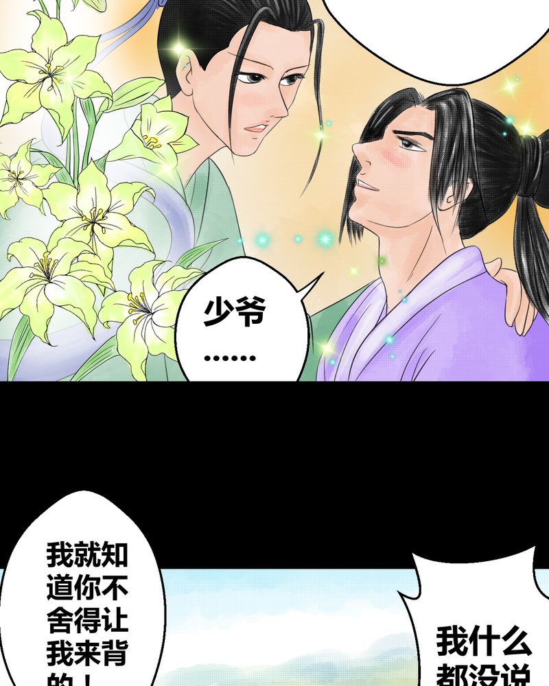 《怪谭新说》漫画最新章节第30章：并蒂莲（二）免费下拉式在线观看章节第【34】张图片