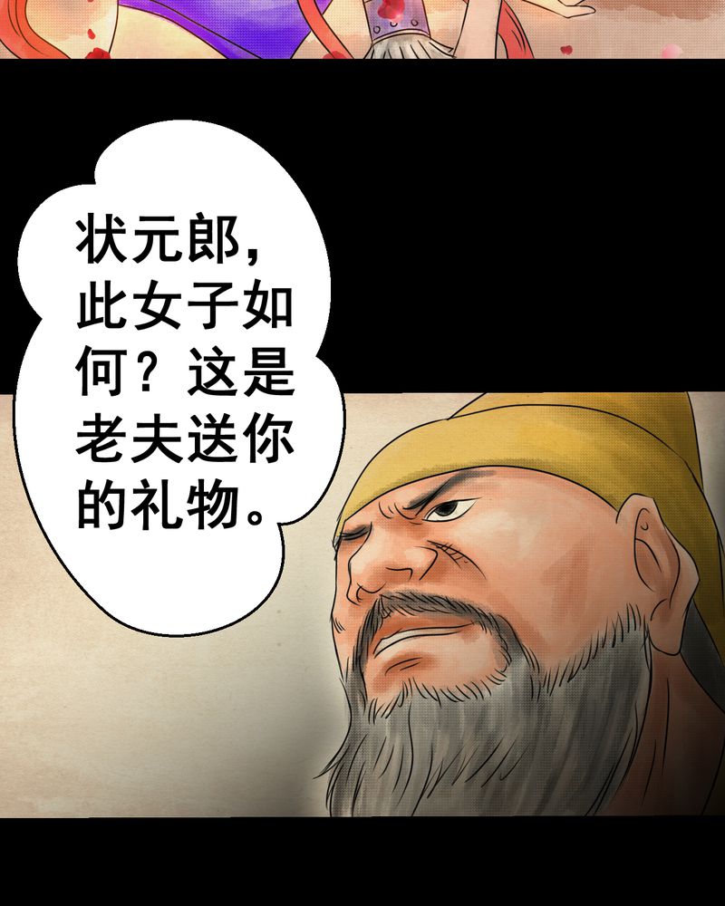 《怪谭新说》漫画最新章节第30章：并蒂莲（二）免费下拉式在线观看章节第【5】张图片