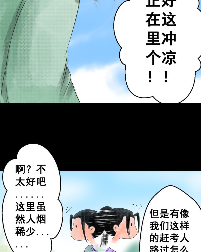 《怪谭新说》漫画最新章节第30章：并蒂莲（二）免费下拉式在线观看章节第【29】张图片