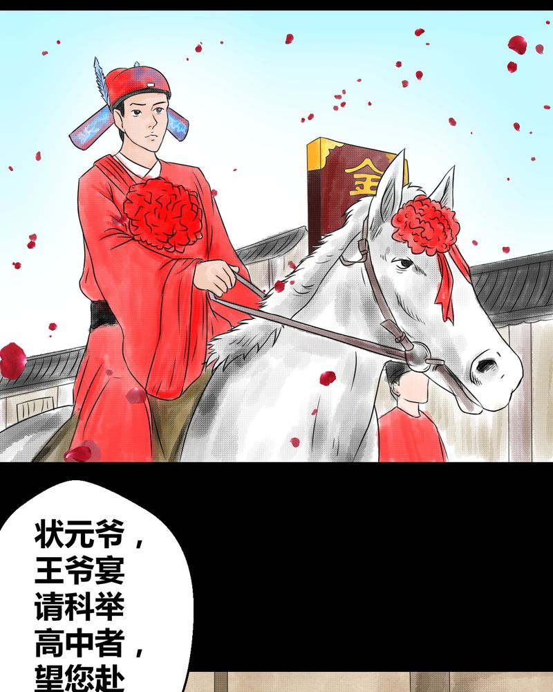 《怪谭新说》漫画最新章节第30章：并蒂莲（二）免费下拉式在线观看章节第【17】张图片