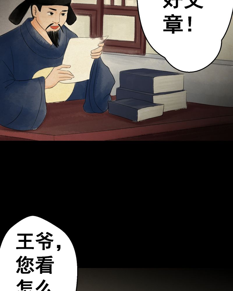 《怪谭新说》漫画最新章节第30章：并蒂莲（二）免费下拉式在线观看章节第【19】张图片