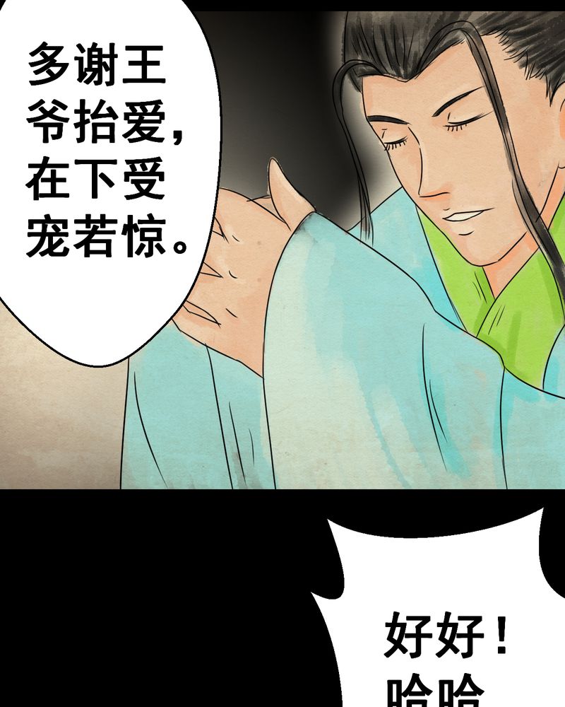 《怪谭新说》漫画最新章节第30章：并蒂莲（二）免费下拉式在线观看章节第【2】张图片