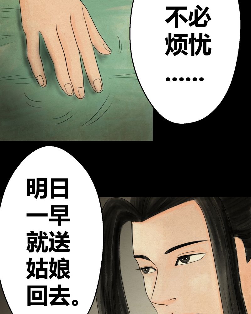 《怪谭新说》漫画最新章节第31章：并蒂莲（三）免费下拉式在线观看章节第【23】张图片