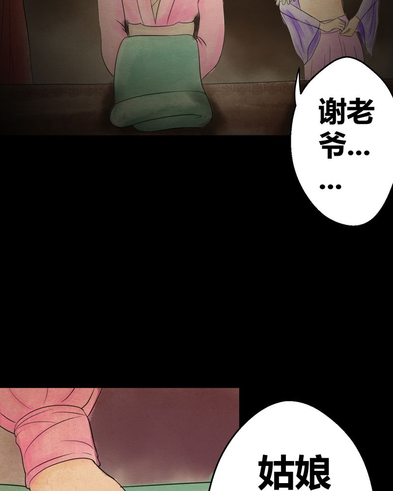 《怪谭新说》漫画最新章节第31章：并蒂莲（三）免费下拉式在线观看章节第【24】张图片