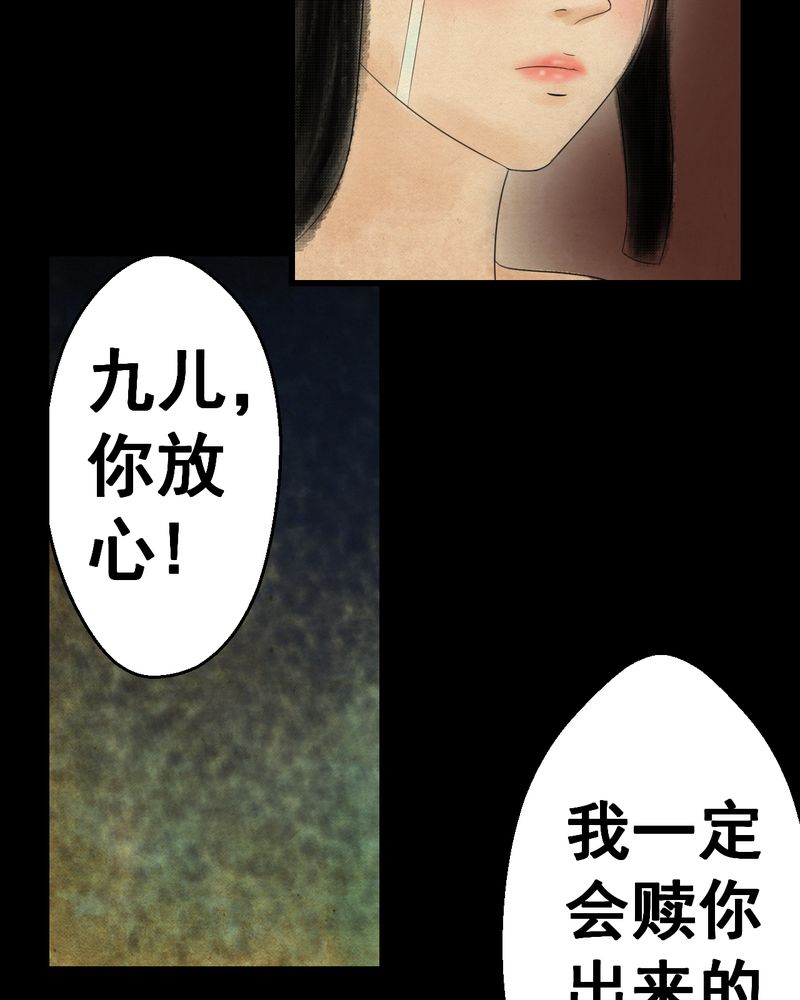 《怪谭新说》漫画最新章节第31章：并蒂莲（三）免费下拉式在线观看章节第【30】张图片