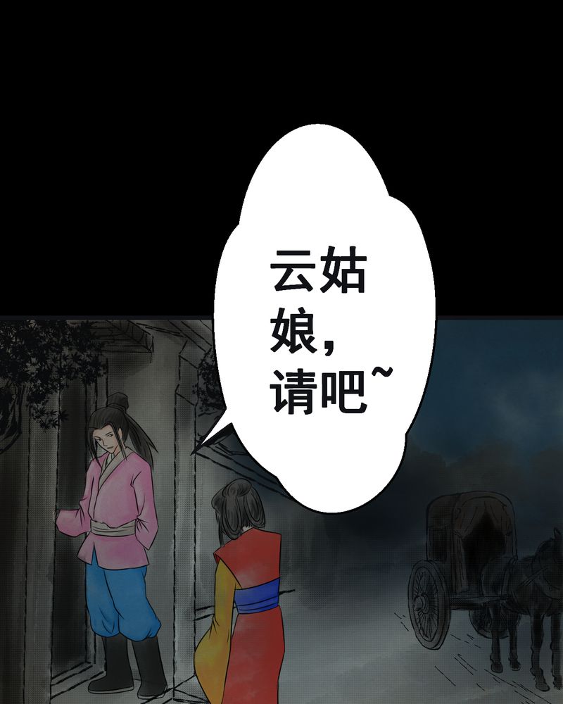 《怪谭新说》漫画最新章节第31章：并蒂莲（三）免费下拉式在线观看章节第【4】张图片