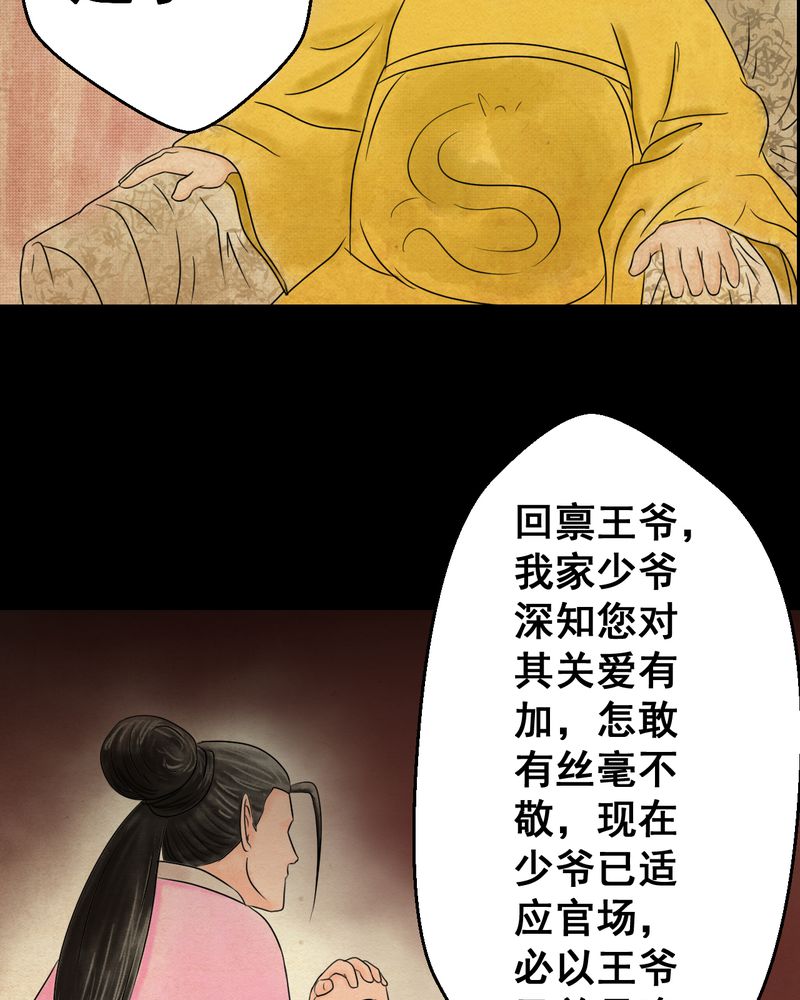 《怪谭新说》漫画最新章节第31章：并蒂莲（三）免费下拉式在线观看章节第【7】张图片