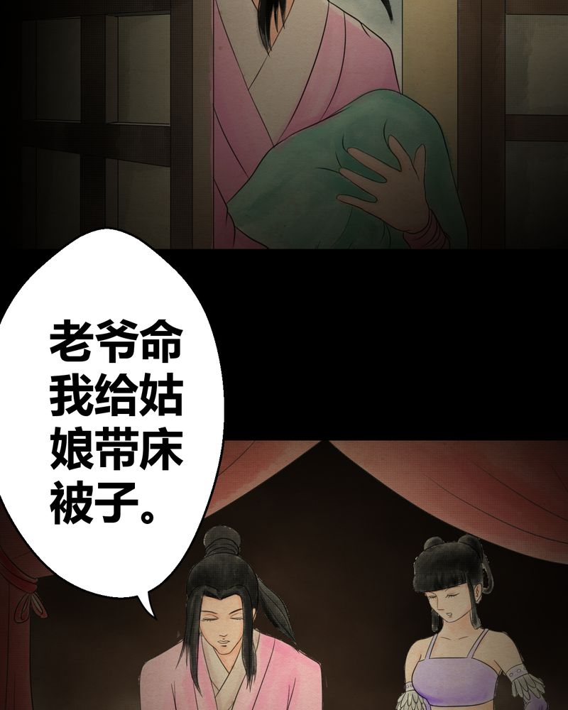 《怪谭新说》漫画最新章节第31章：并蒂莲（三）免费下拉式在线观看章节第【25】张图片