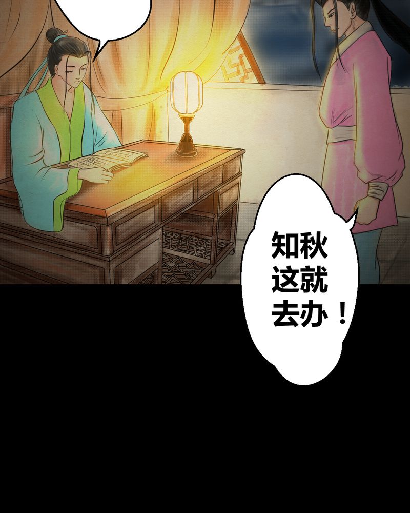 《怪谭新说》漫画最新章节第31章：并蒂莲（三）免费下拉式在线观看章节第【33】张图片