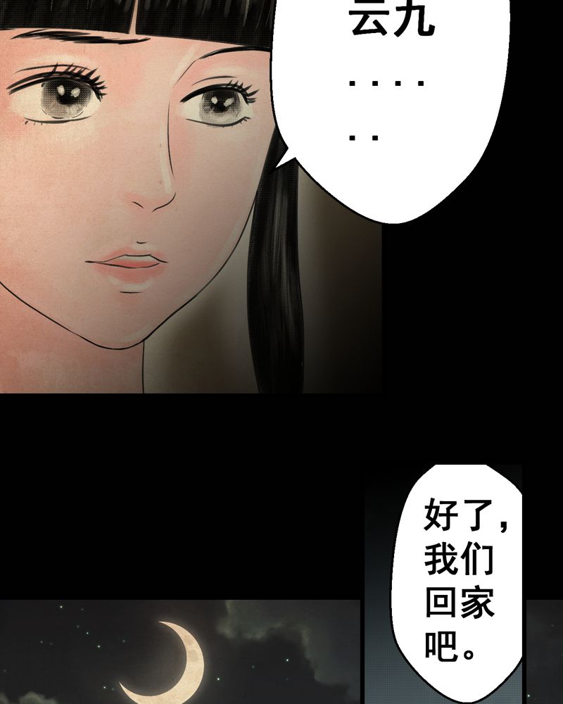 《怪谭新说》漫画最新章节第31章：并蒂莲（三）免费下拉式在线观看章节第【36】张图片