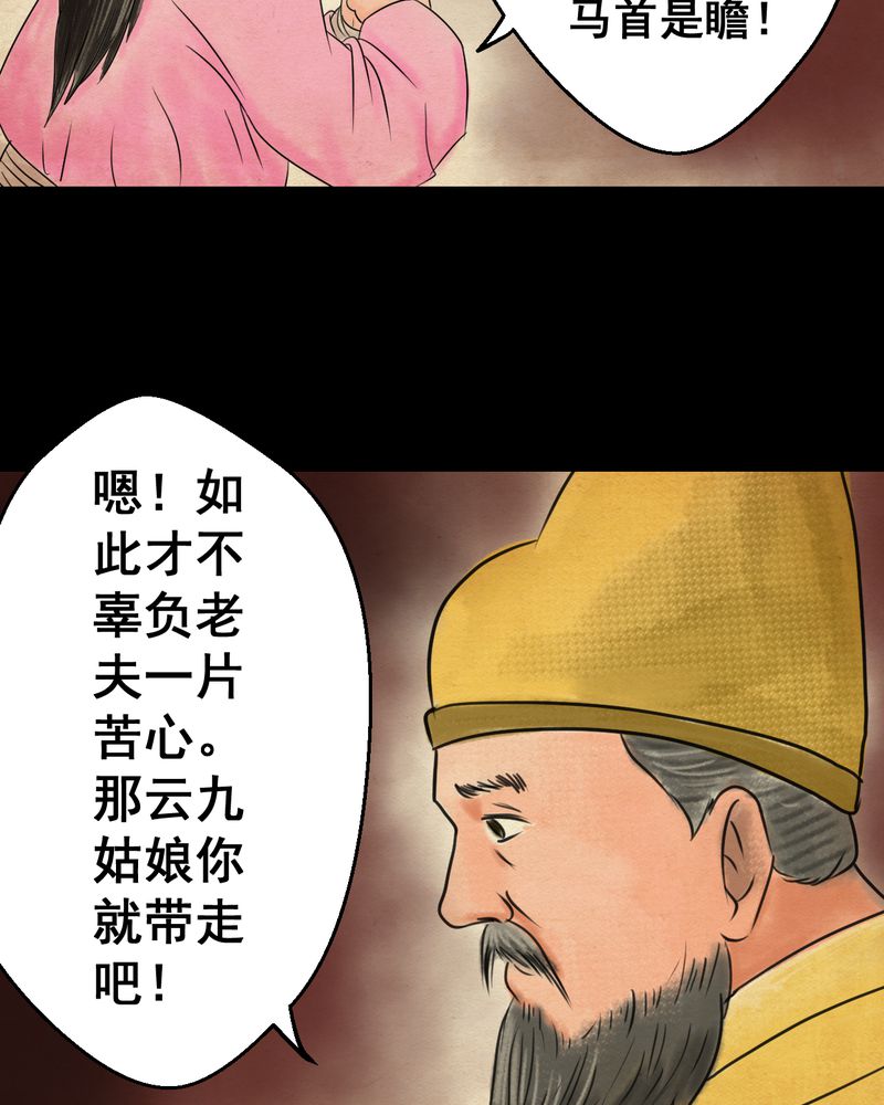 《怪谭新说》漫画最新章节第31章：并蒂莲（三）免费下拉式在线观看章节第【6】张图片