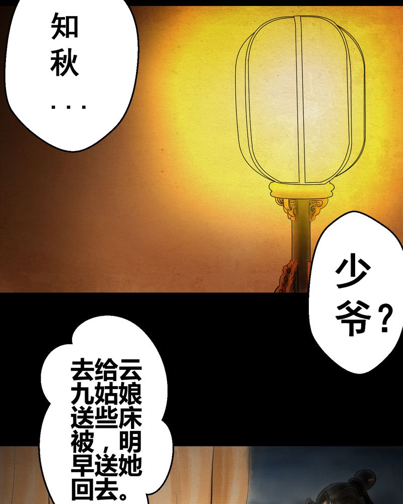 《怪谭新说》漫画最新章节第31章：并蒂莲（三）免费下拉式在线观看章节第【34】张图片