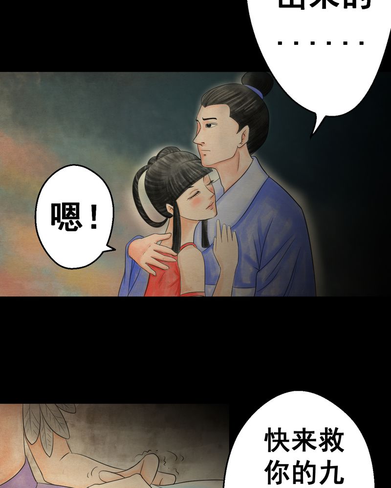 《怪谭新说》漫画最新章节第31章：并蒂莲（三）免费下拉式在线观看章节第【29】张图片