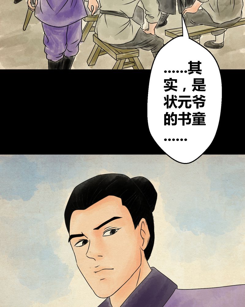 《怪谭新说》漫画最新章节第32章：并蒂莲（四）免费下拉式在线观看章节第【34】张图片